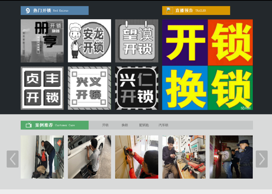 北川黔西南开锁网门户网站